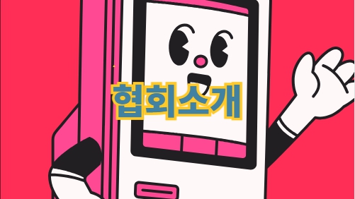 지회소개