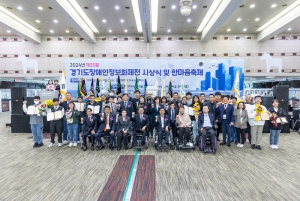 제20회 경기도 장애인 한마음축제 단체사진