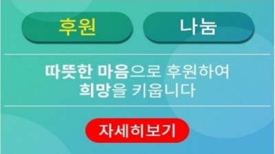후원나눔