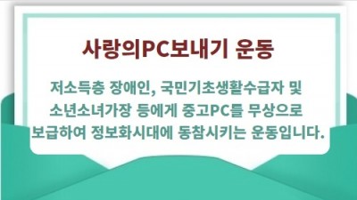 사랑의PC보내기2