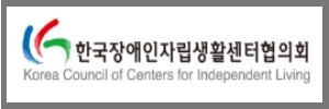 자립협의회
